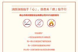 消防演练始于「心」，防患未「燃」始于行